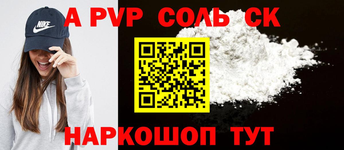 наркотики  Вход с VPN  А ПВП мука  Уссурийск  A-PVP кристаллы 