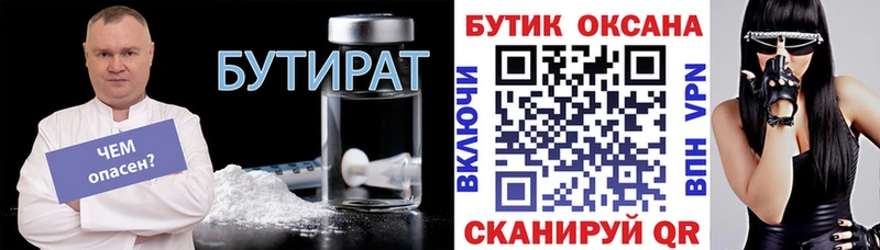 Бутират вода  наркота  Уссурийск 