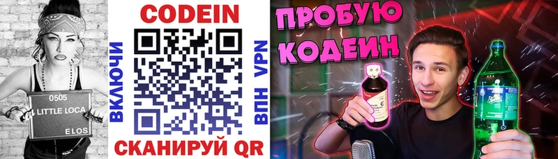 mega Уссурийск Кодеиновый сироп Lean напиток Lean (лин)