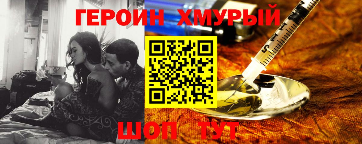 ГЕРОИН  Вход с VPN  Уссурийск  ГЕРОИН белый 