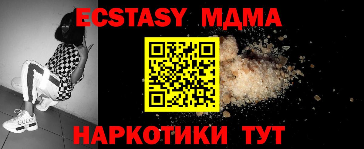 МДМА кристаллы Уссурийск