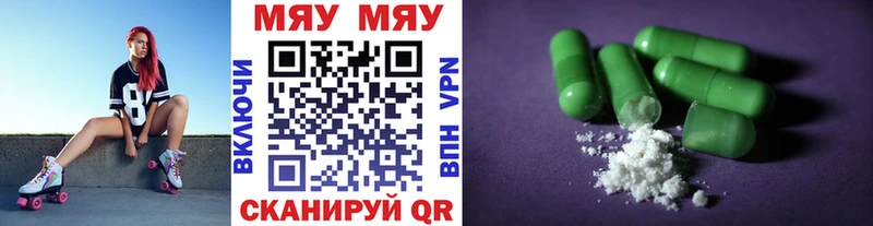 Меф мяу мяу мука Уссурийск