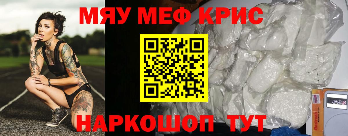 МЯУ-МЯУ mephedrone  МЯУ-МЯУ  Мефедрон VHQ  Уссурийск  Вход с VPN 