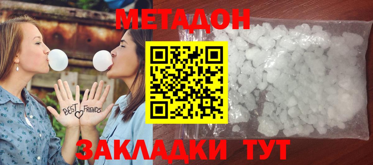 МЕТАДОН белоснежный Уссурийск